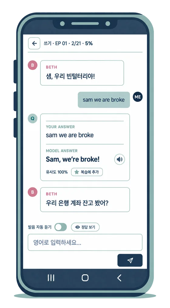 쓰기 연습 화면 — 내 답안과 모범 답안 비교